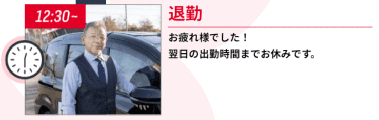 日本交通タクシー1日の流れ